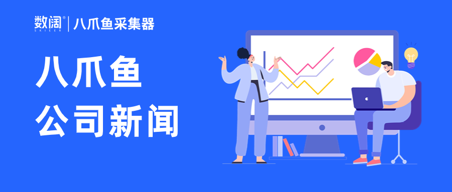 八爪鱼数据又在搞事情？老师和学生通通免费用？